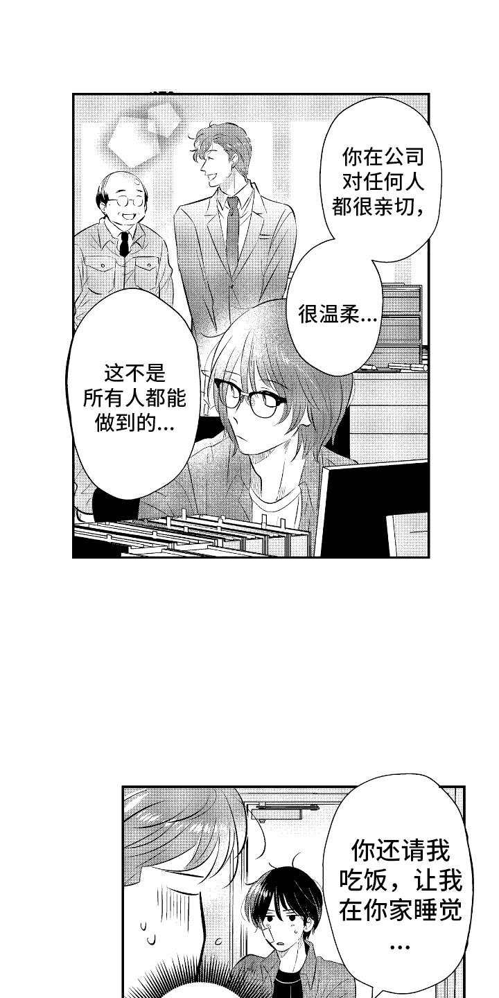 完美人设的人漫画,第28话1图