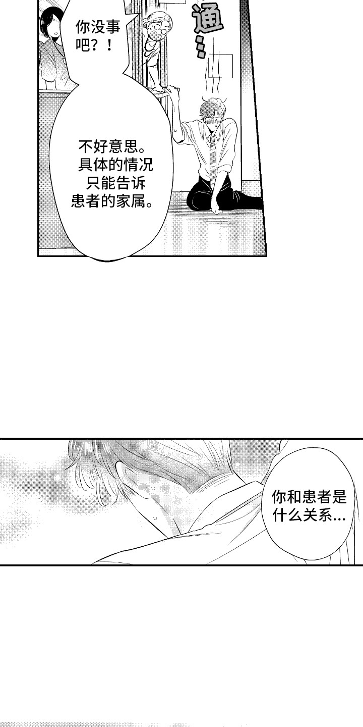 他是完成量化指标的标兵漫画,第25话2图