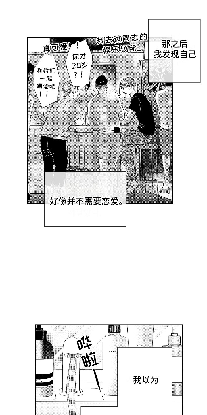 他是完美人设漫画全集漫画,第23话1图