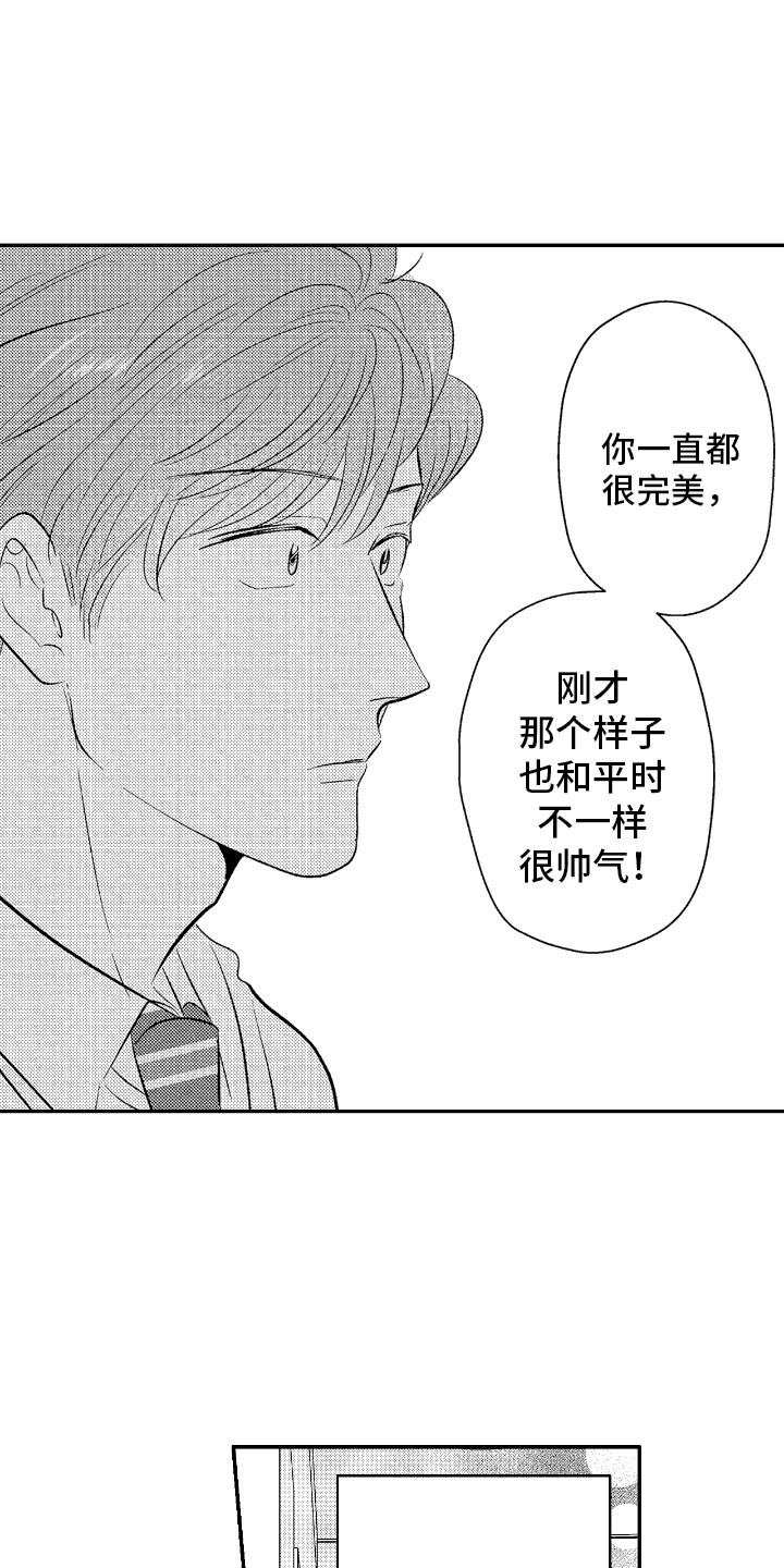 他是完美人设免费阅读漫画,第24话2图