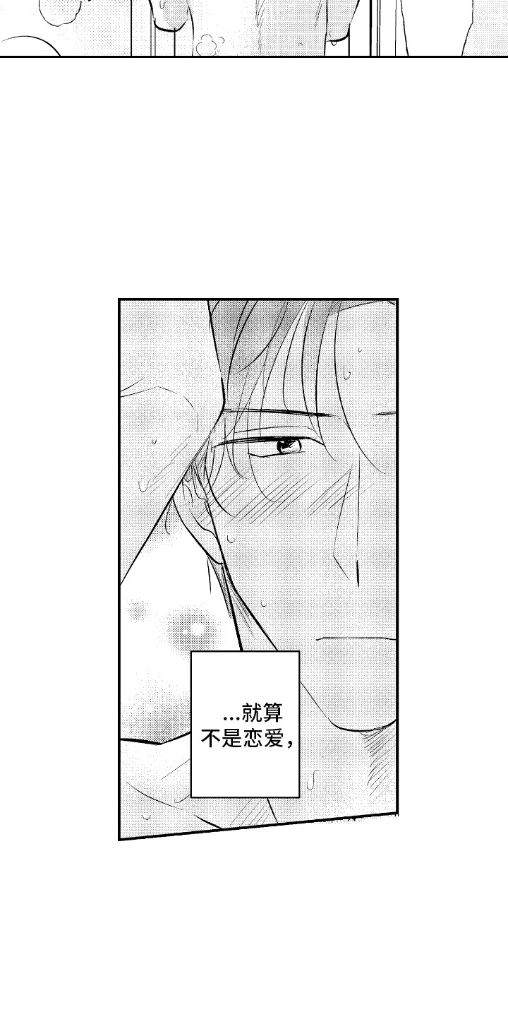 他是完美人设漫画全集漫画,第29话2图