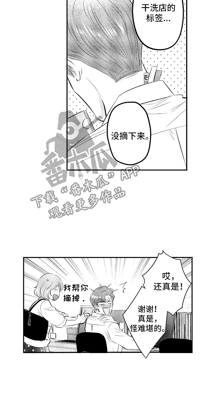 他是完美人设免费阅读漫画,第24话2图