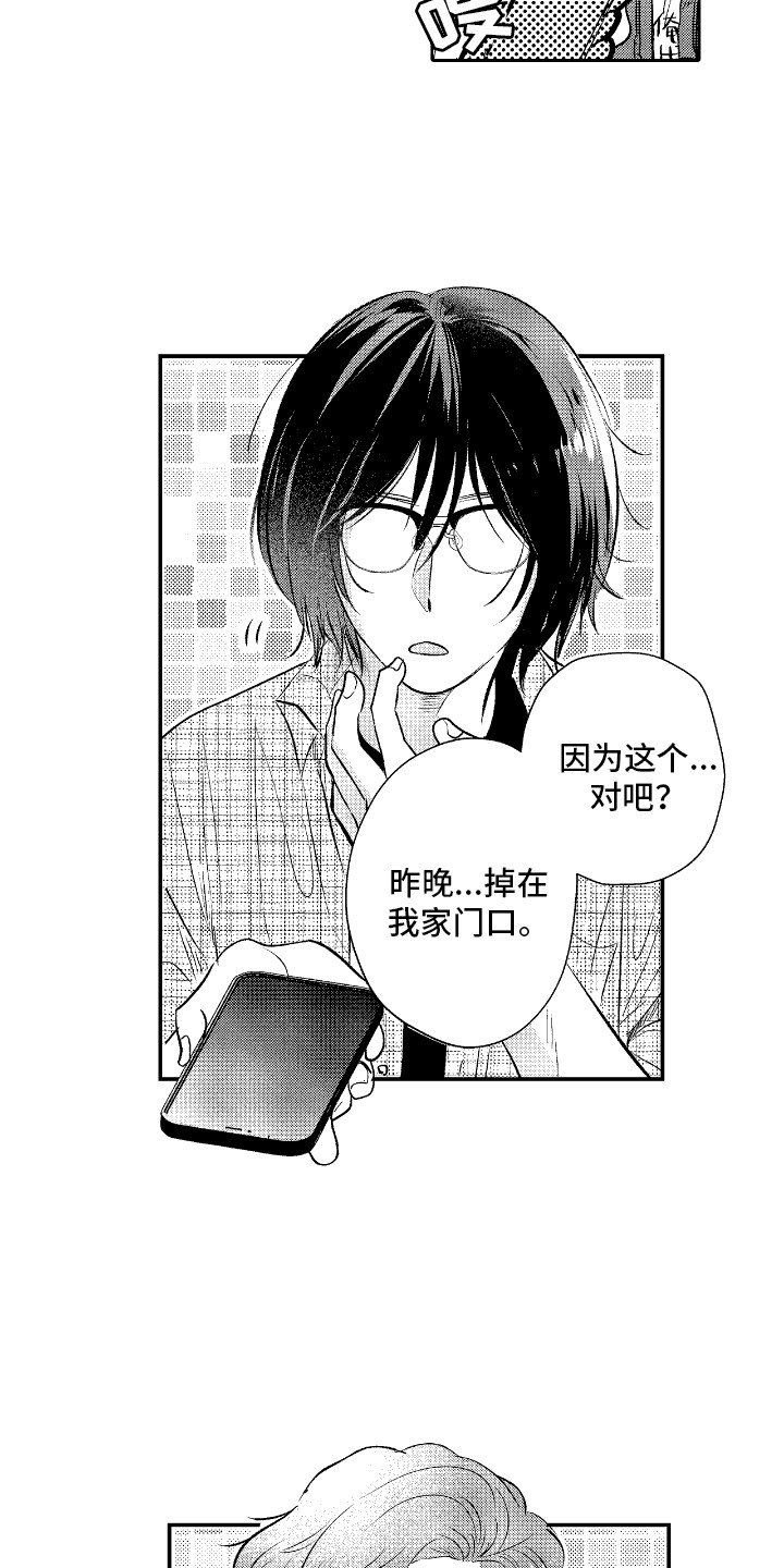 他是完美人设漫画全集漫画,第11话2图