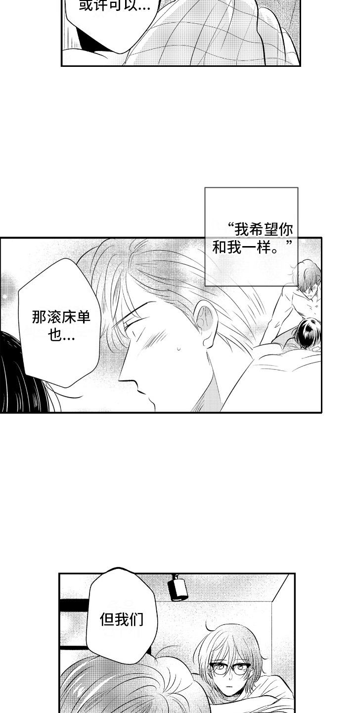 他是完美人设漫画,第27话2图