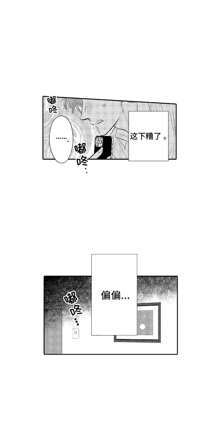 他是完美人设漫画,第3话1图