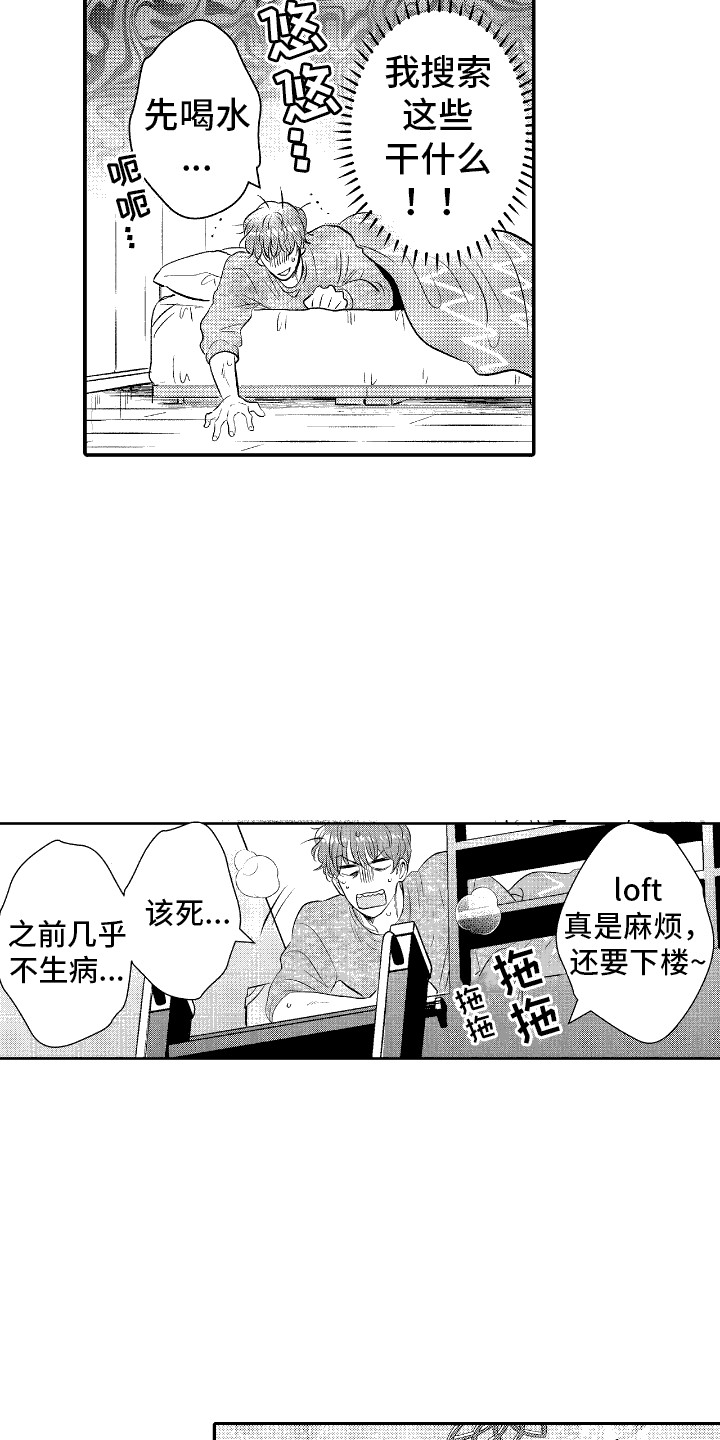 完美人设男主漫画,第19话2图