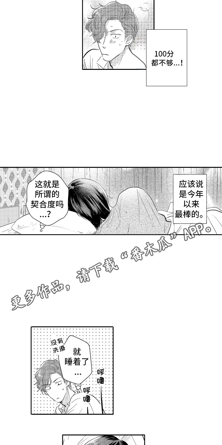 他是完美人设漫画全集漫画,第3话1图