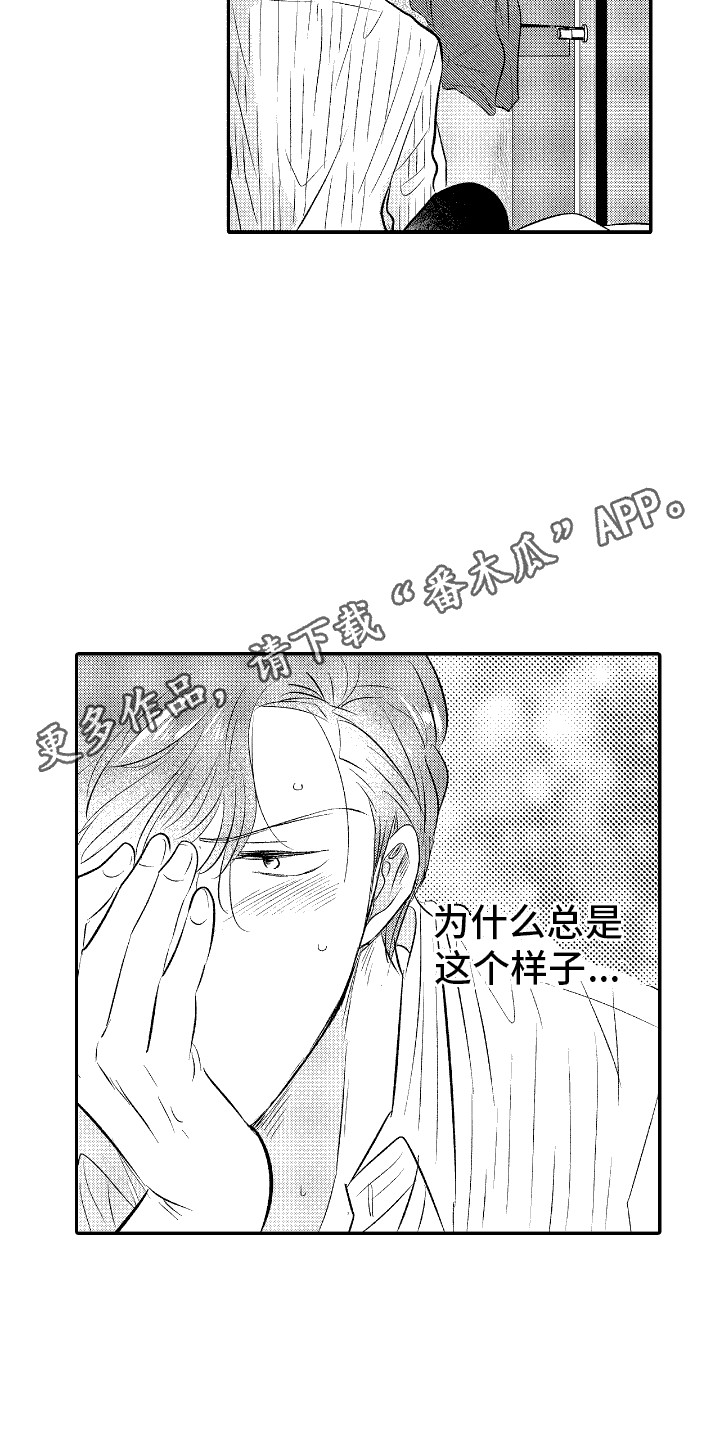 他是完成量化指标的标兵漫画,第18话1图