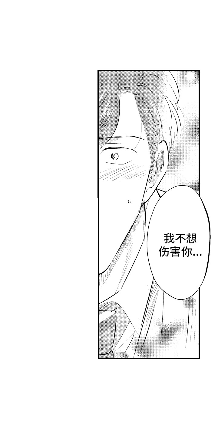 他是完美人设漫画,第28话1图