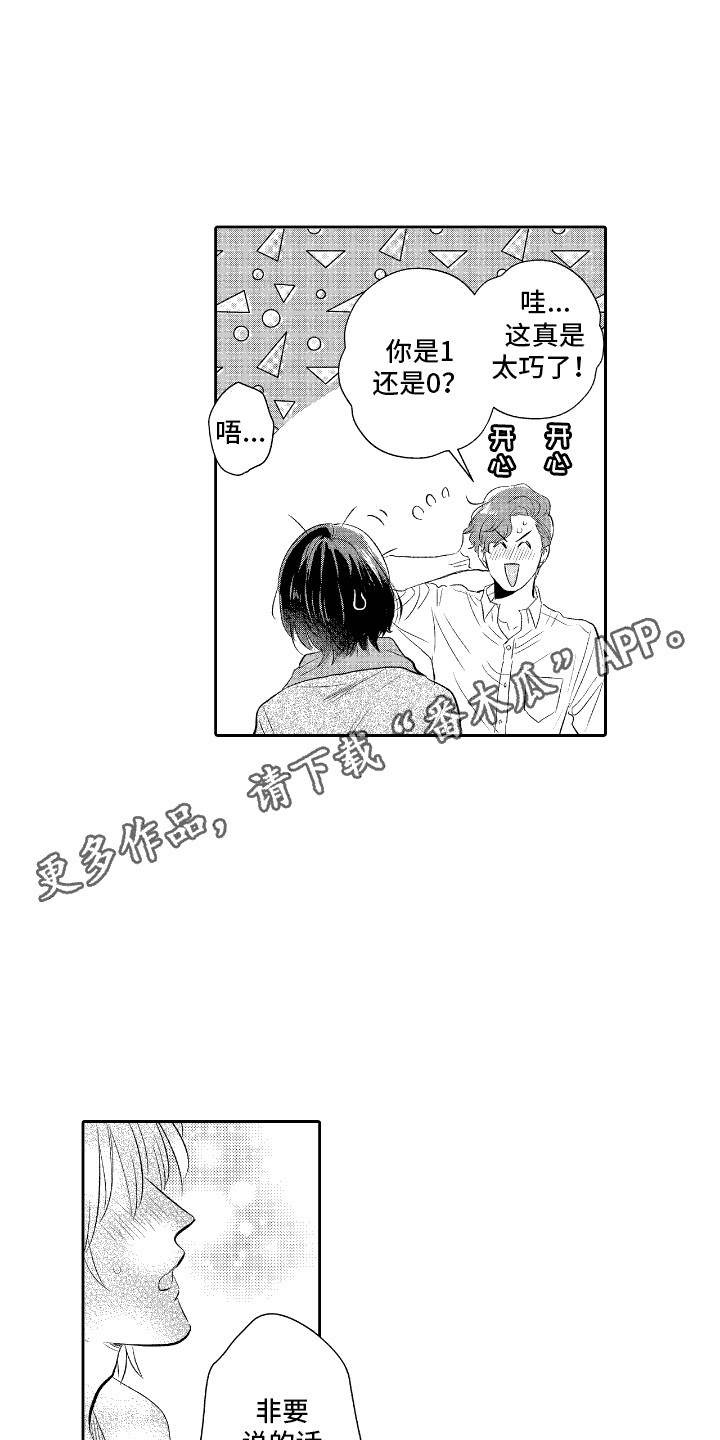 他是完美人设漫画全集漫画,第3话1图