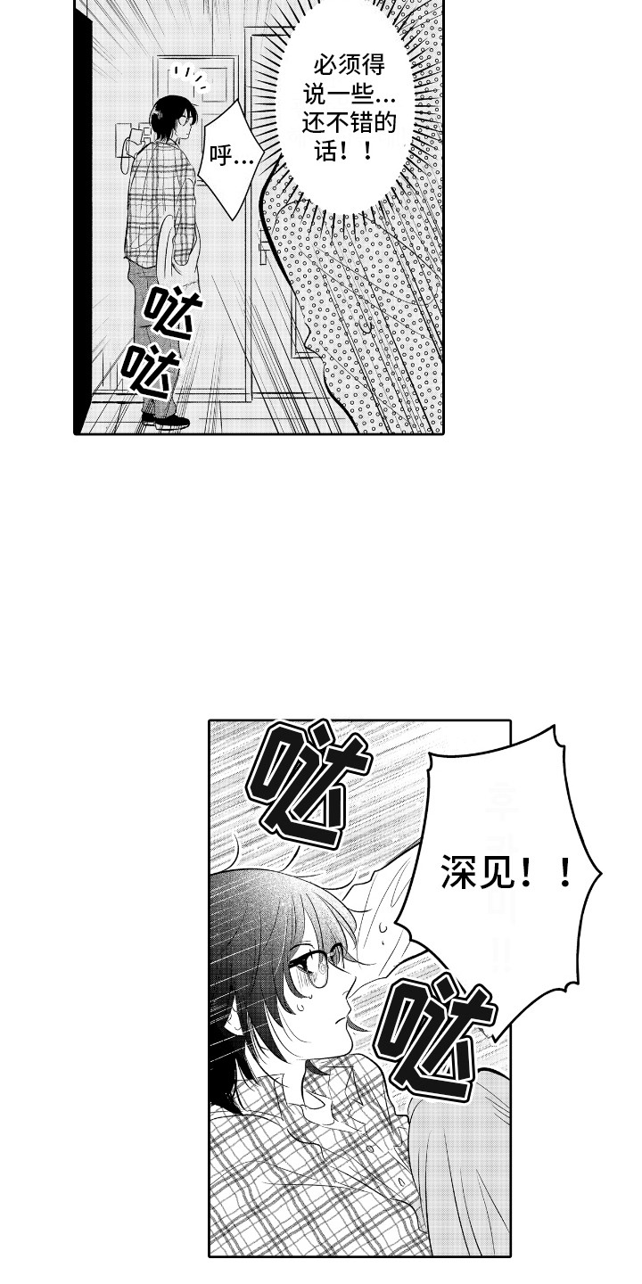 他是完美人设漫画全集漫画,第5话2图