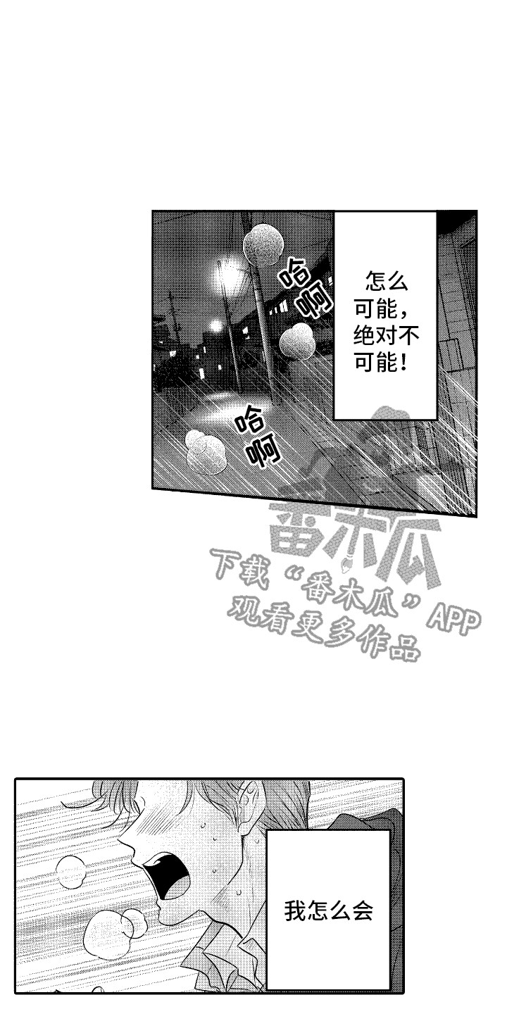 他是完美人设漫画,第11话1图