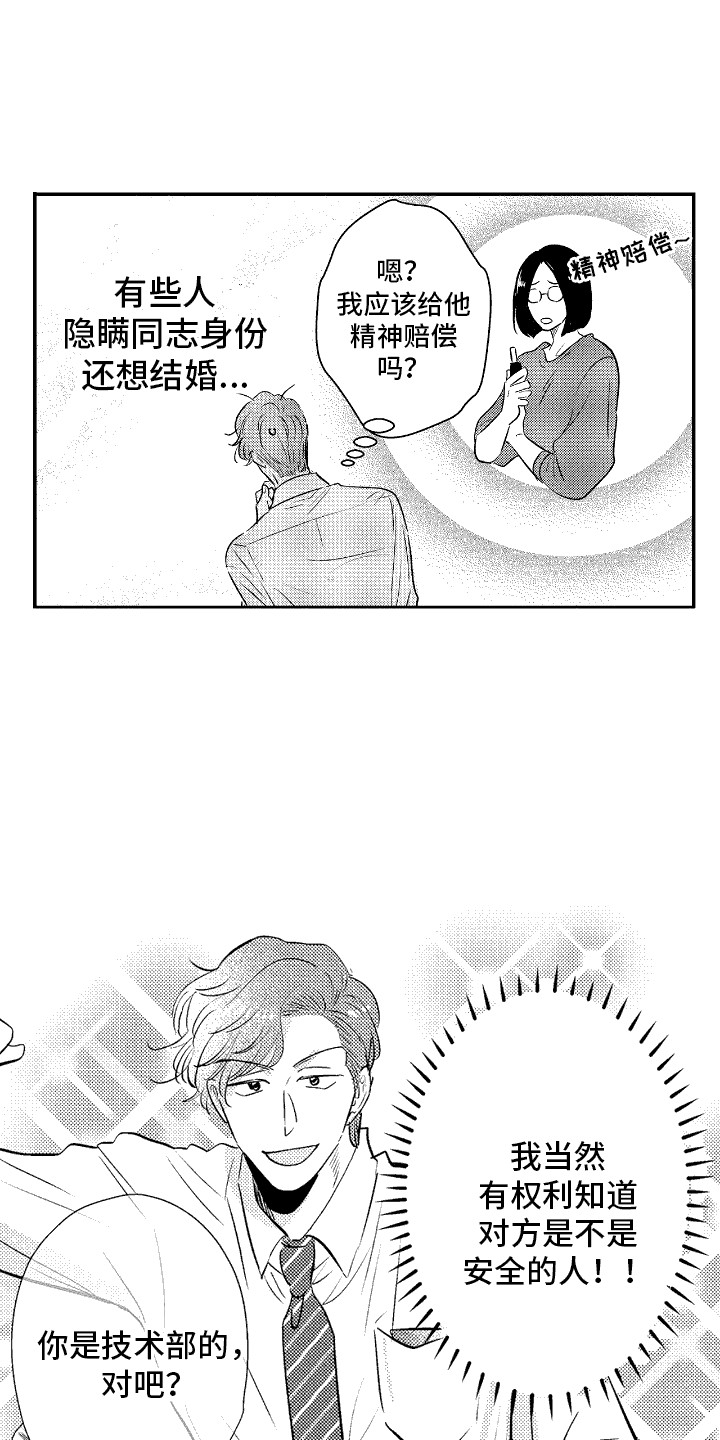 他是完美人设漫画,第8话2图