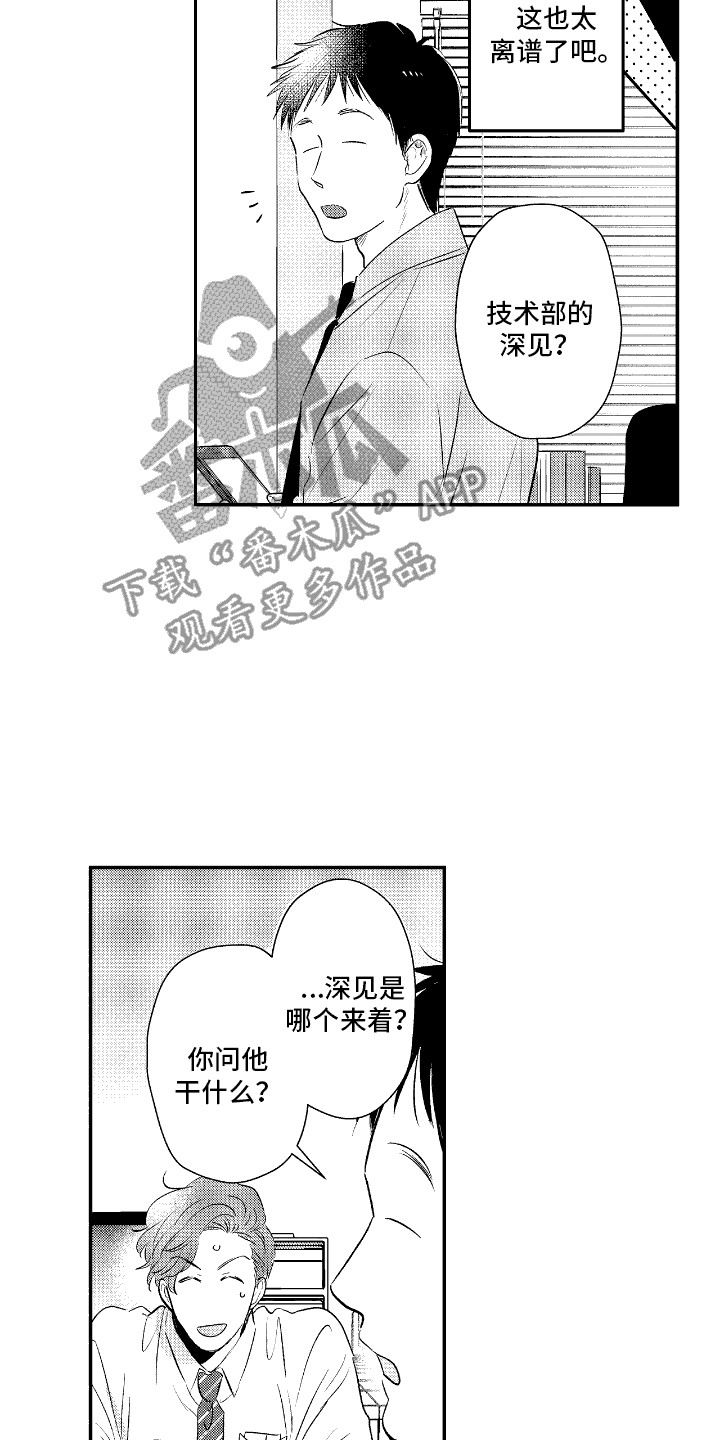 他是完美人设漫画,第8话2图