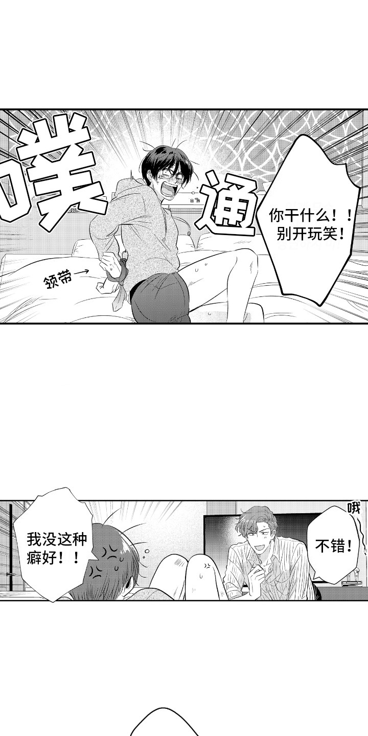 他是完美人设漫画,第17话1图