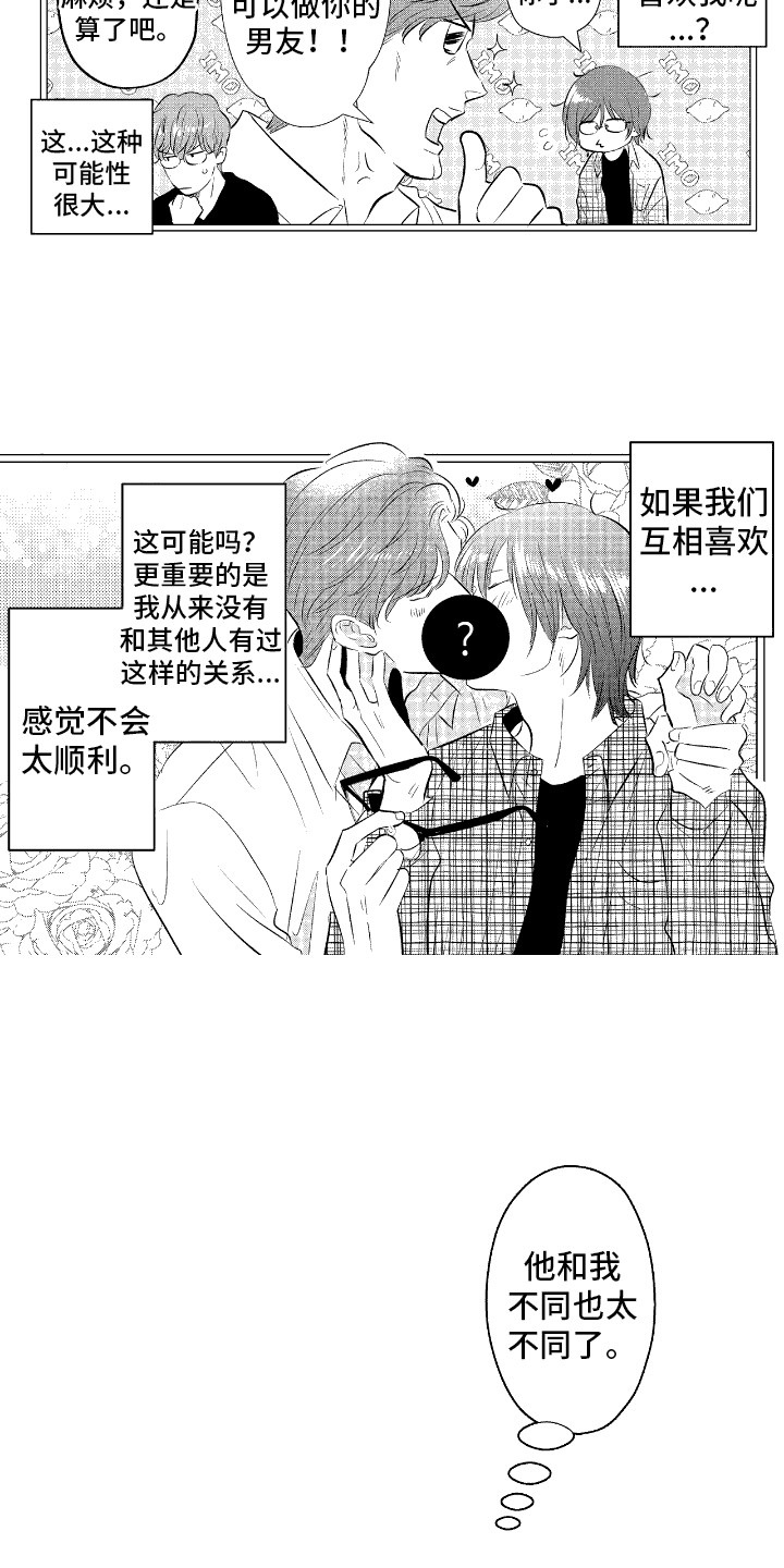 他是完成量化指标的标兵漫画,第16话1图