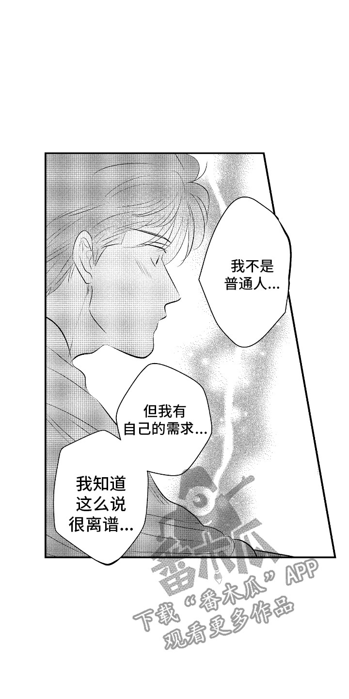 他是完美人设漫画,第27话2图