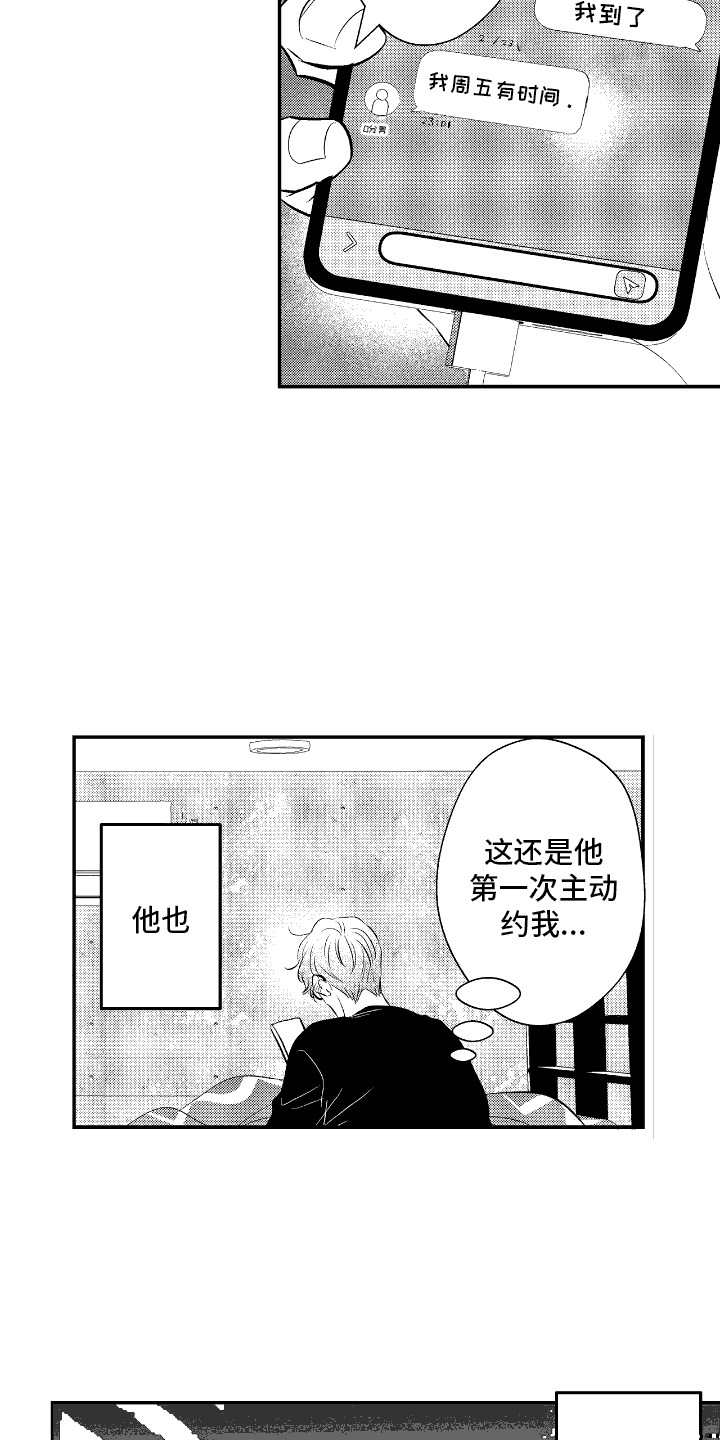 他是完成量化指标的标兵漫画,第16话2图