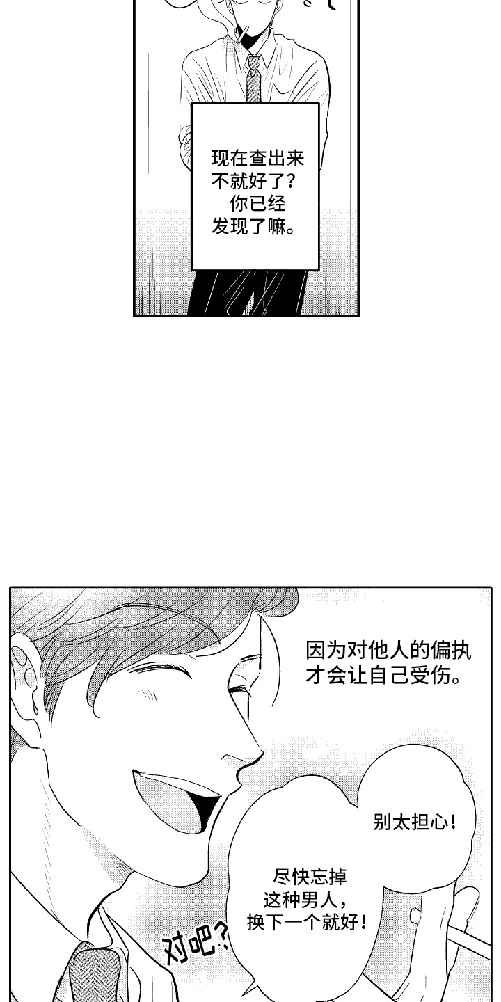 他是完美人设漫画全集漫画,第7话2图