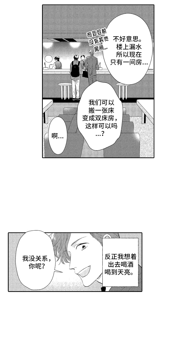 他是完美人设漫画,第2话2图