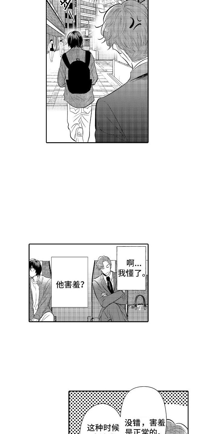 完美人设男主漫画,第3话1图