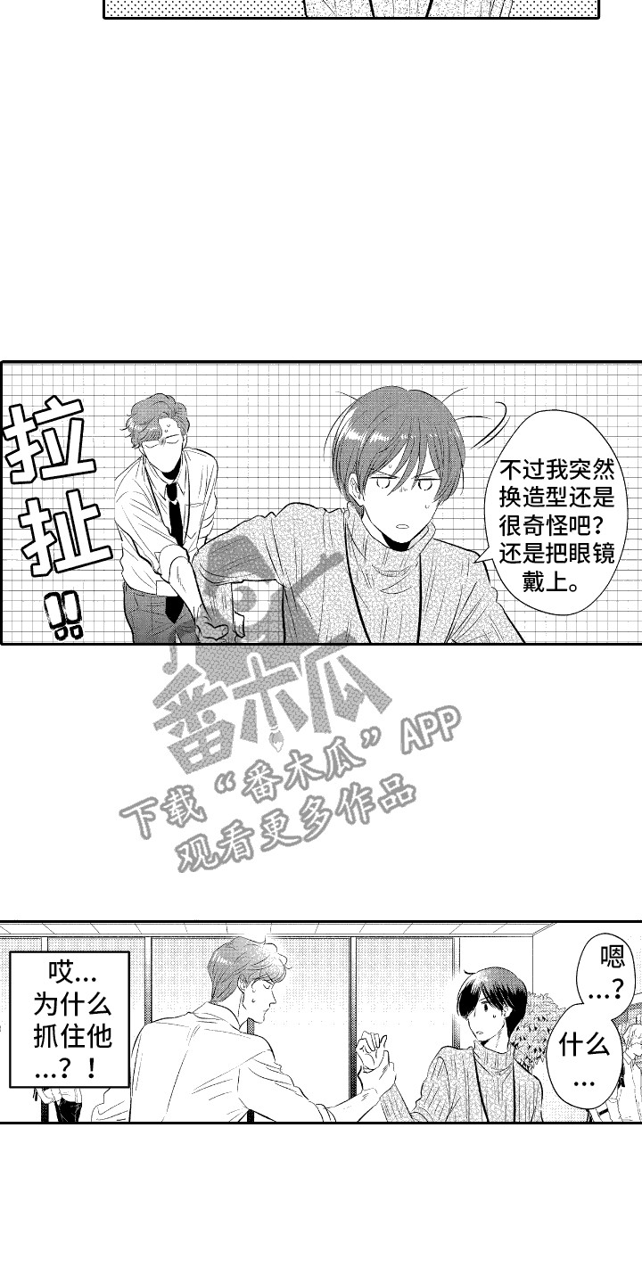 他是完成量化指标的标兵漫画,第15话2图