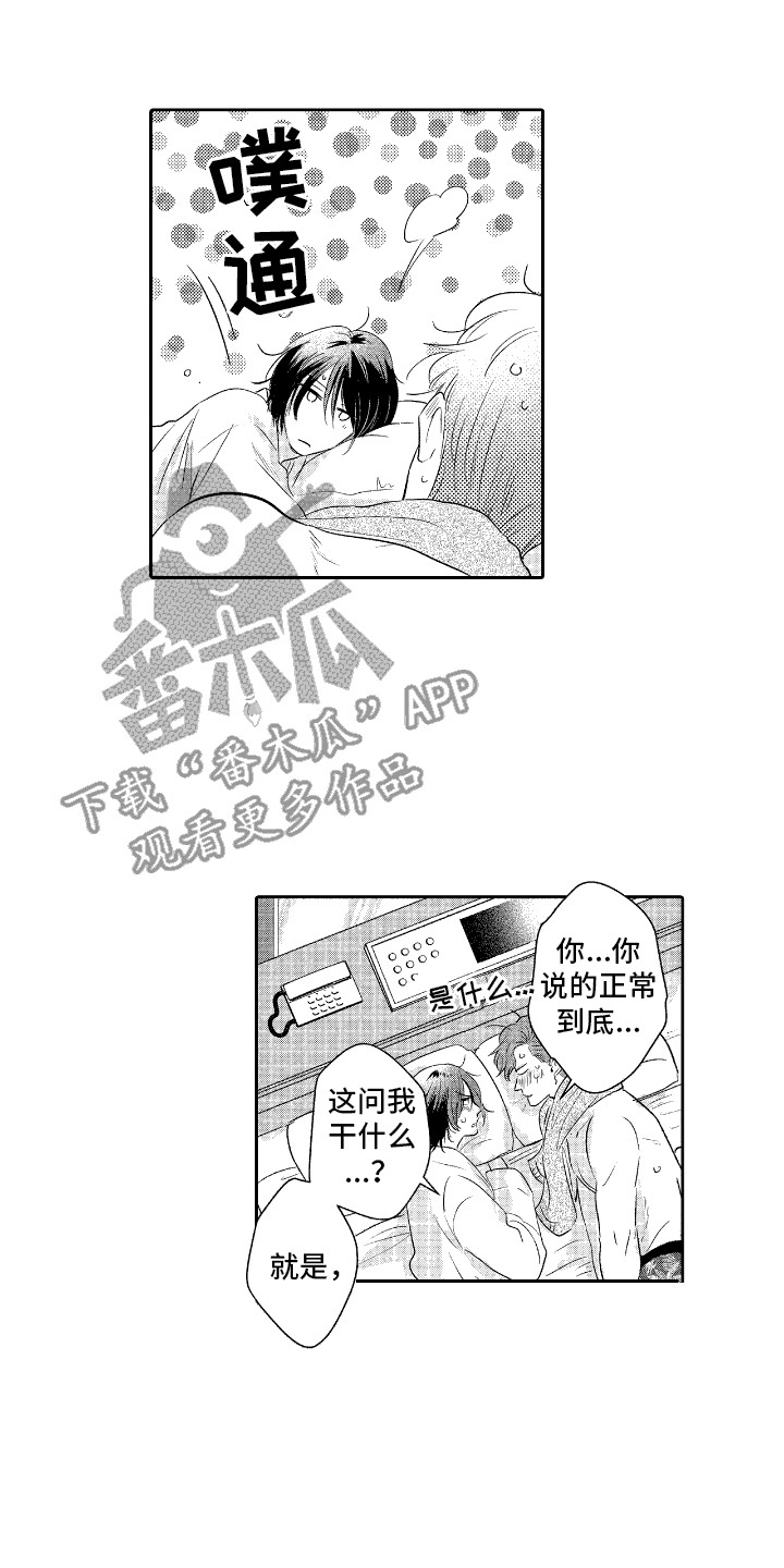 他是完美人设漫画,第6话2图