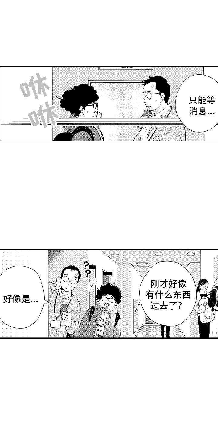 他是完美人设漫画全集漫画,第25话1图