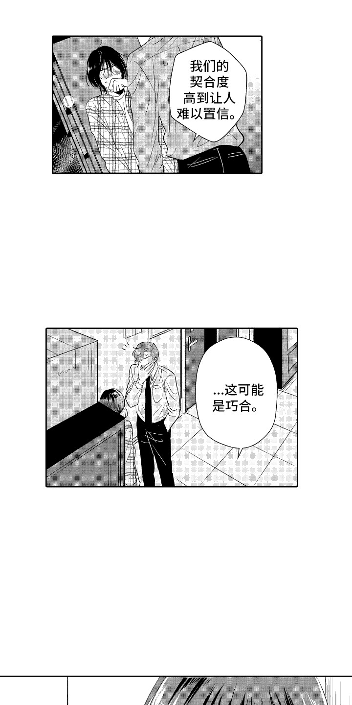 他是完美人设漫画全集漫画,第5话1图