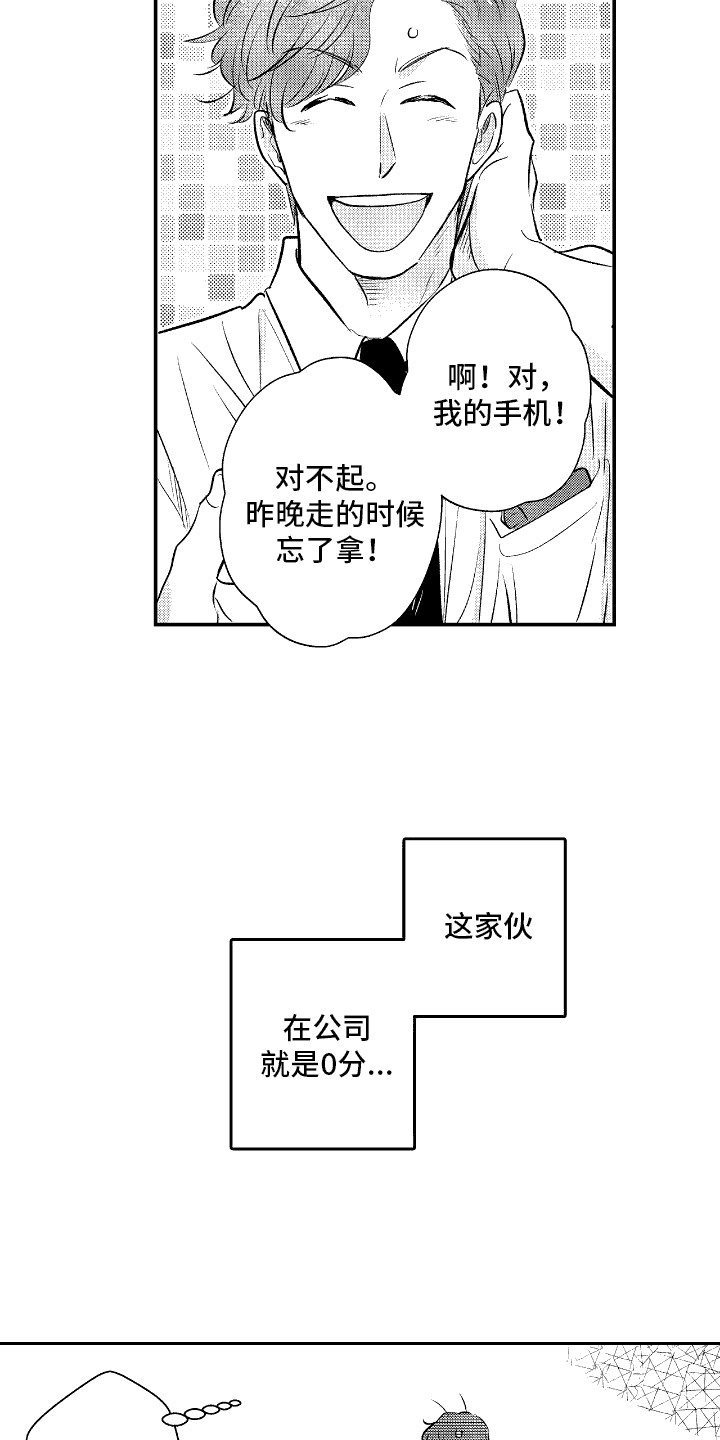 他是完美人设漫画全集漫画,第11话1图