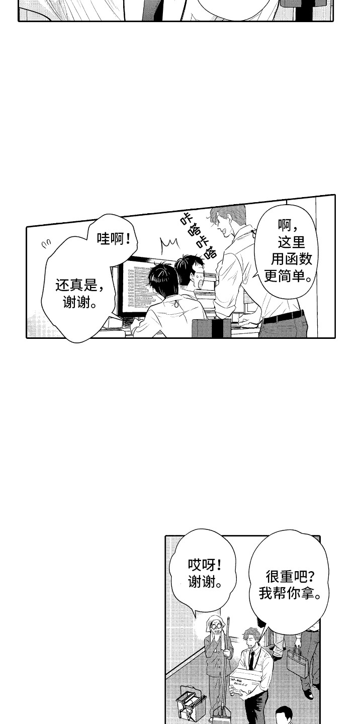 他是完美人设免费阅读漫画,第1话2图