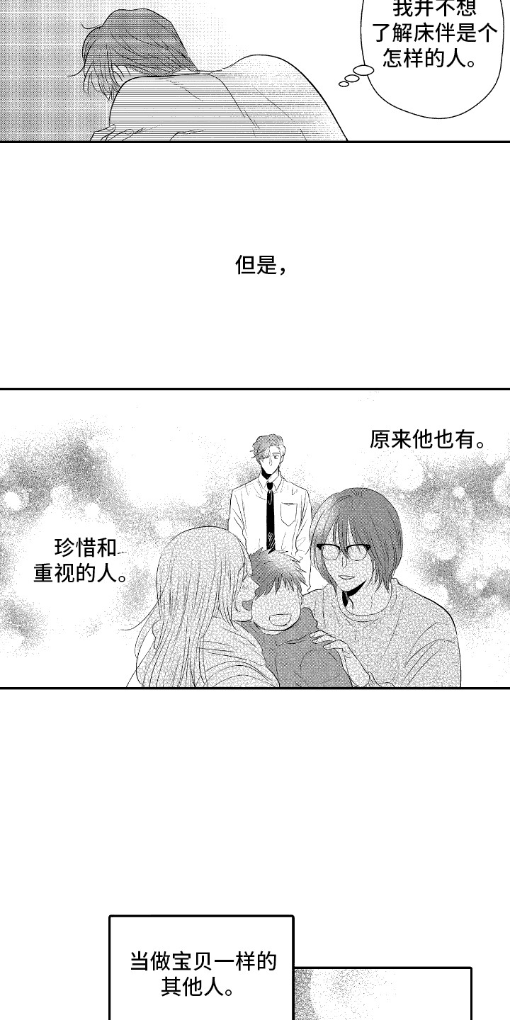 他是完美人设漫画全集漫画,第10话1图