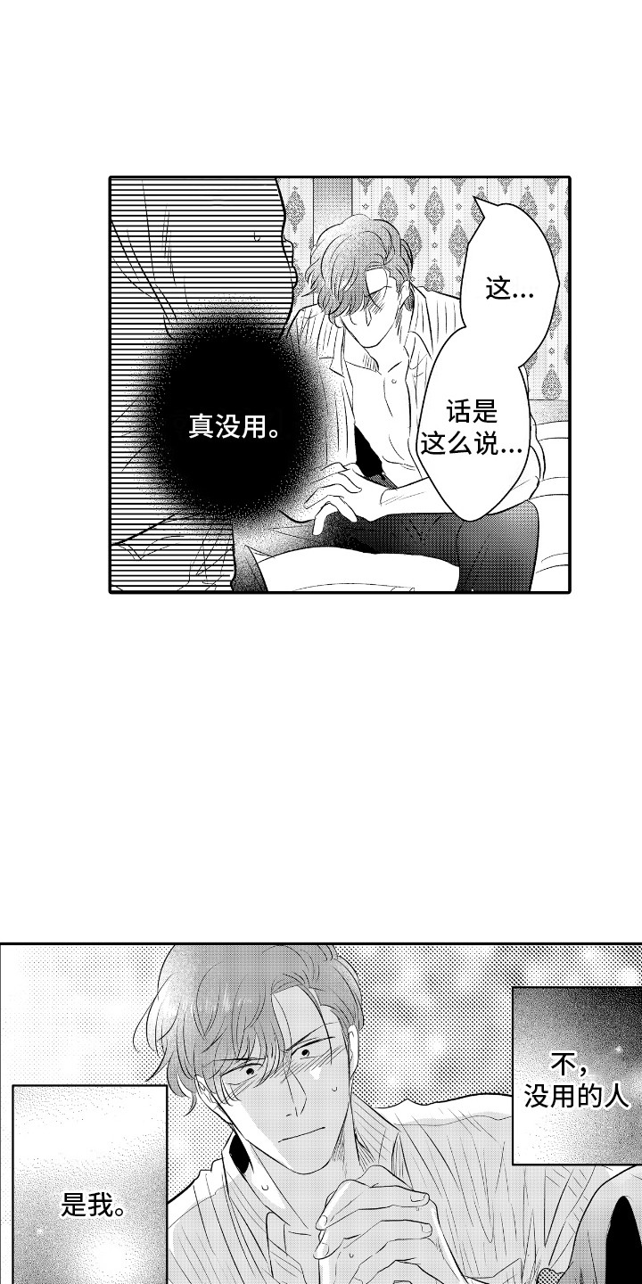 他是完美人设漫画,第18话2图