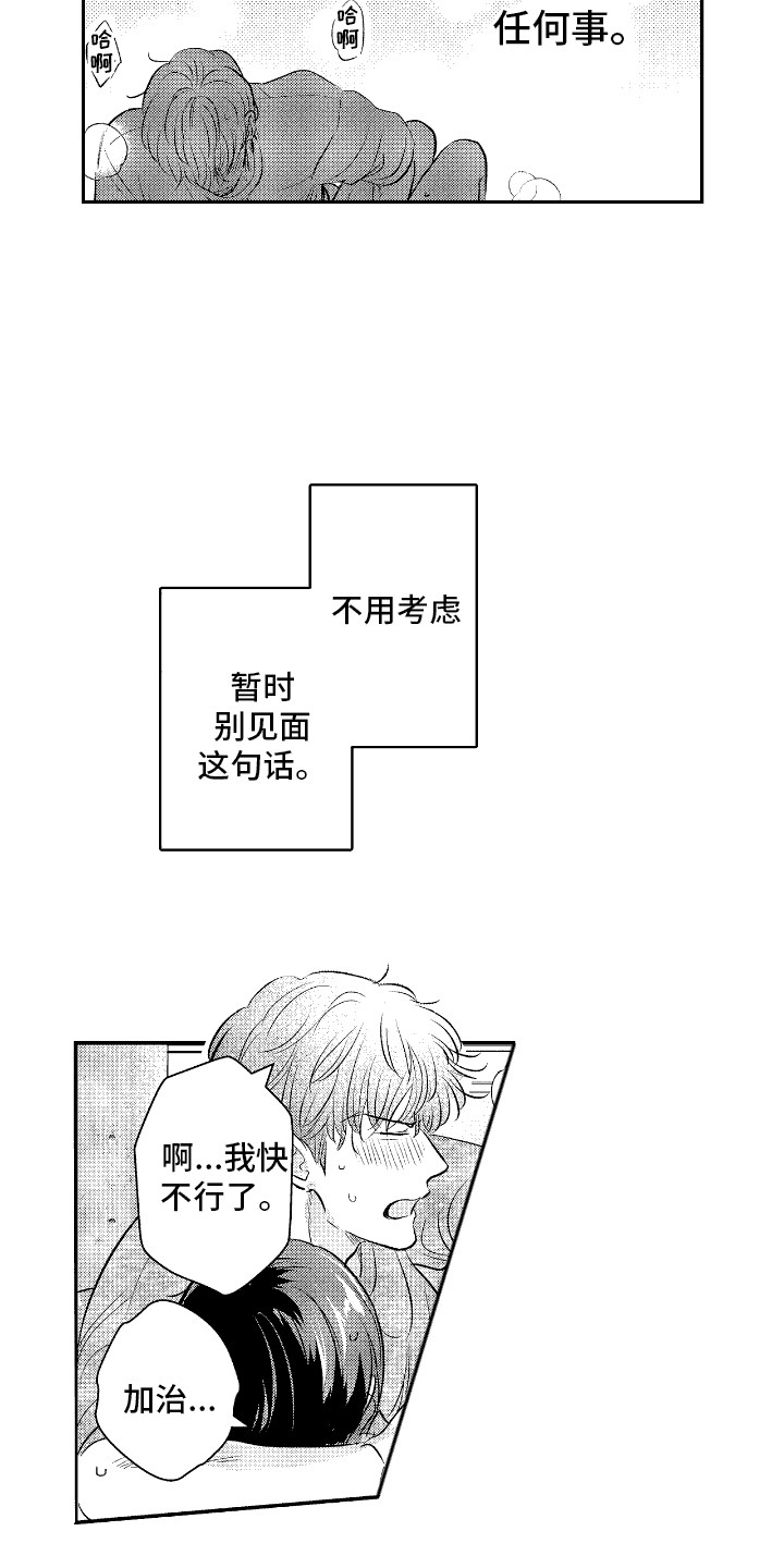 他是完美人设漫画,第20话2图