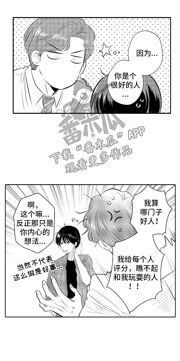 他是完美人设漫画,第28话2图