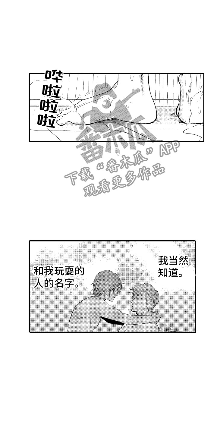 他是完美人设漫画全集漫画,第21话2图