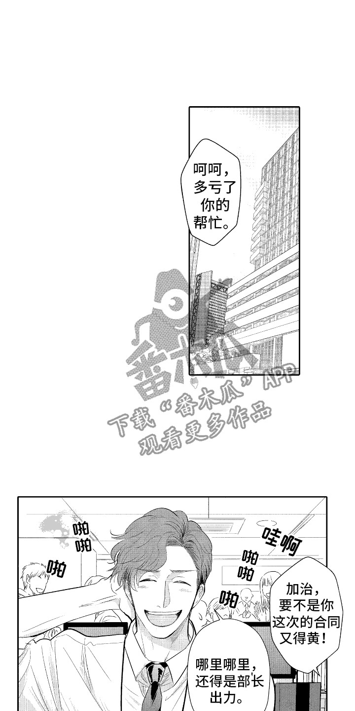 他是完美人设免费阅读漫画,第1话1图