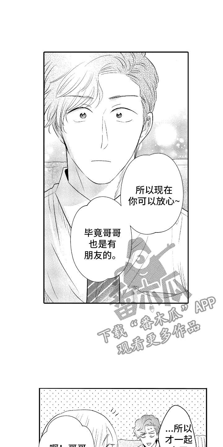 他是完美人设漫画,第9话1图