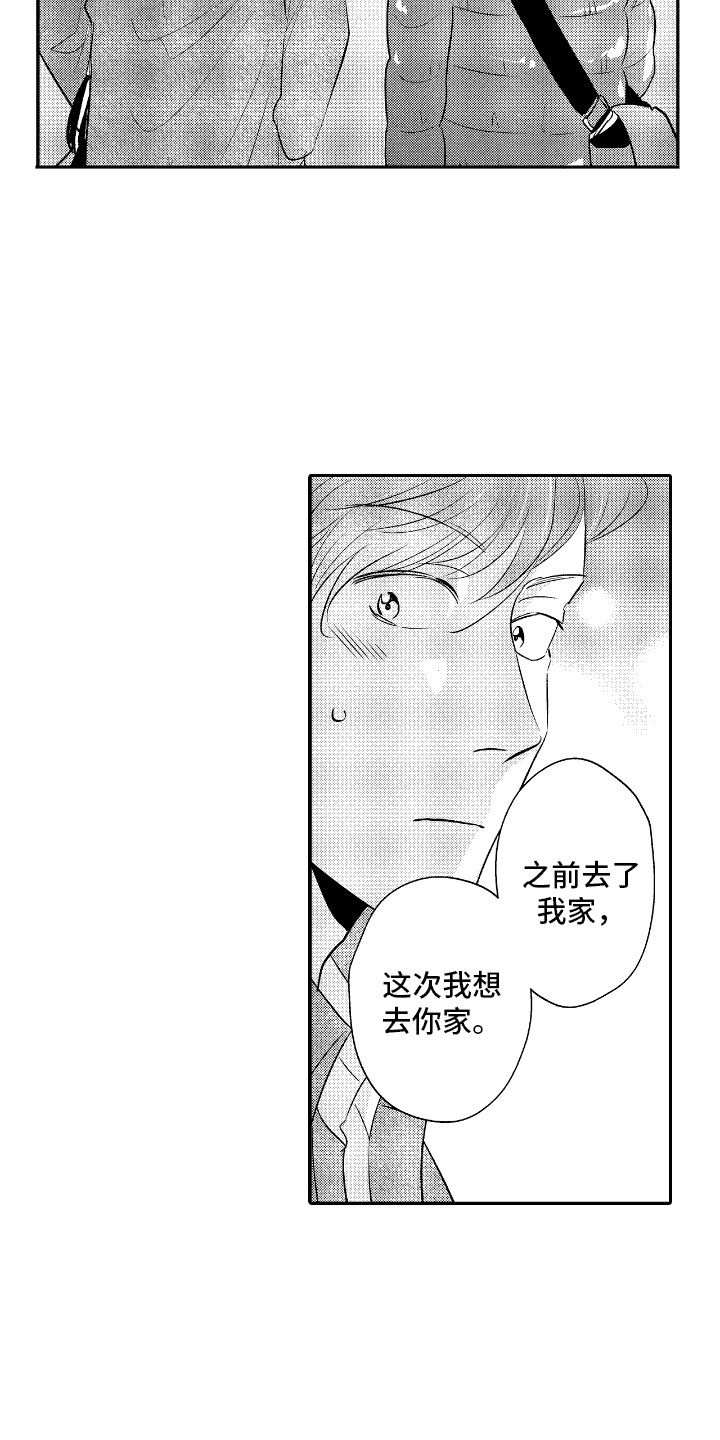 完美人设男主漫画,第13话1图