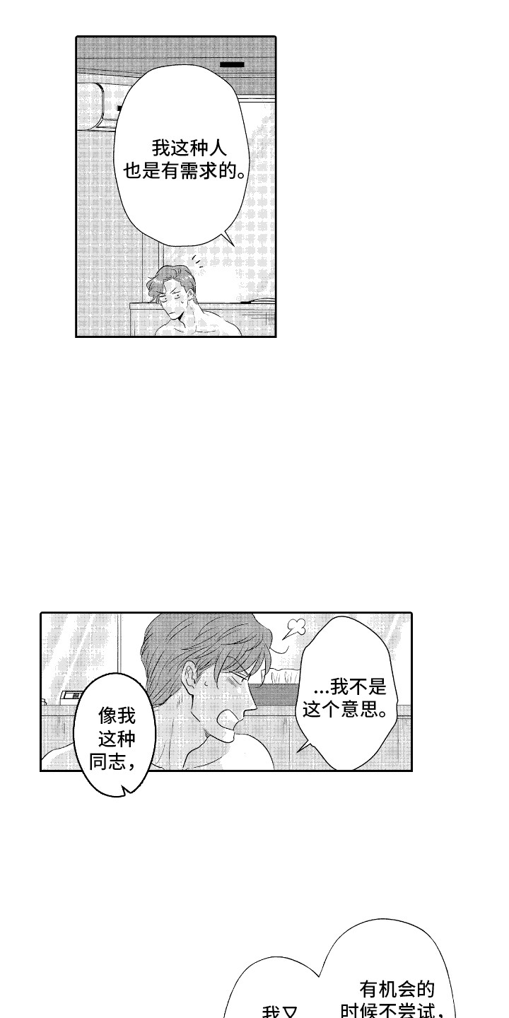 他是完美人设漫画,第6话1图