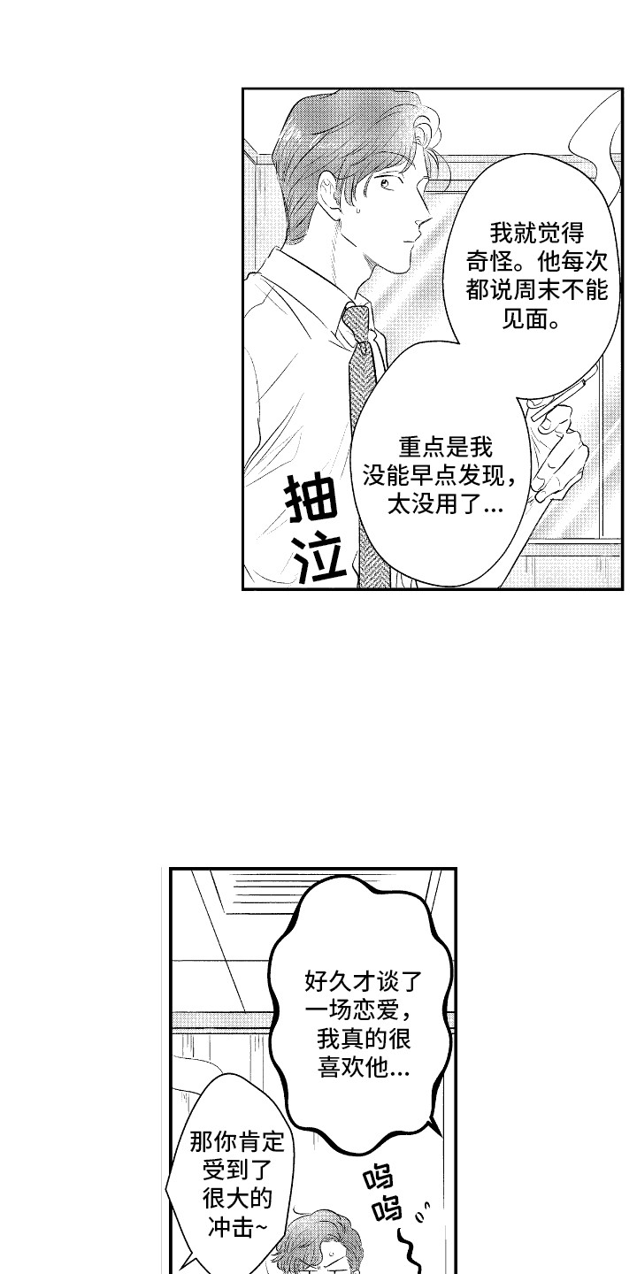 他是完美人设漫画全集漫画,第7话1图