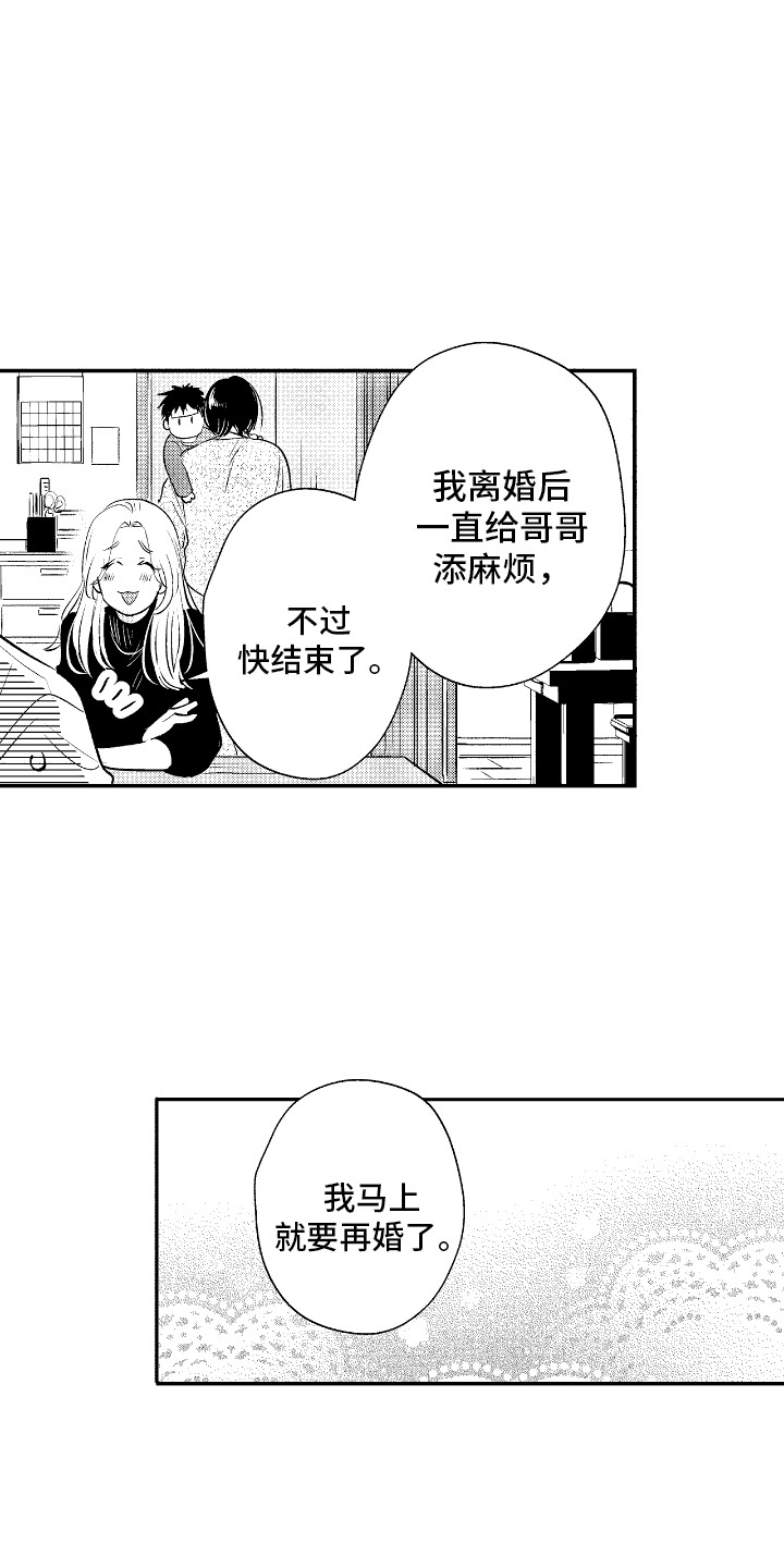 他是完美人设漫画,第9话2图