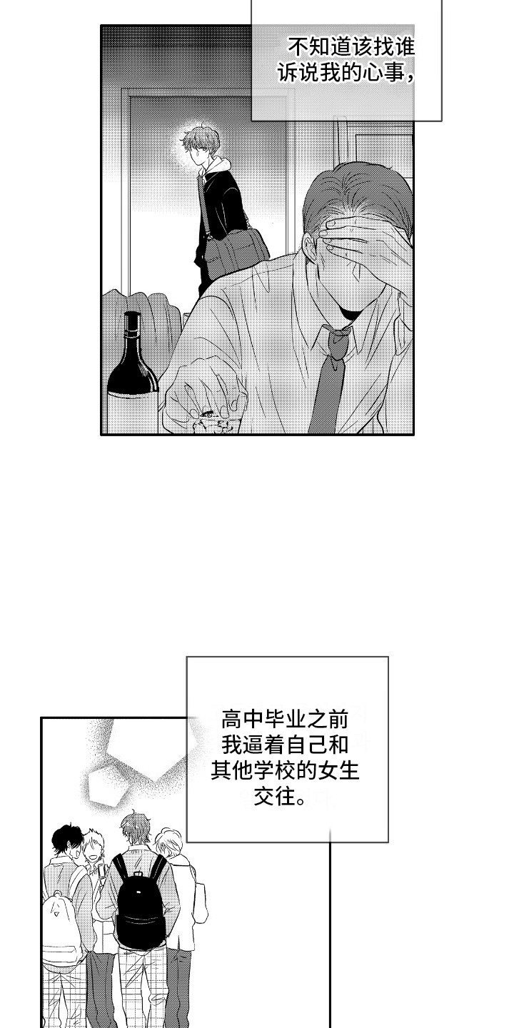 他是完美人设漫画全集漫画,第23话2图