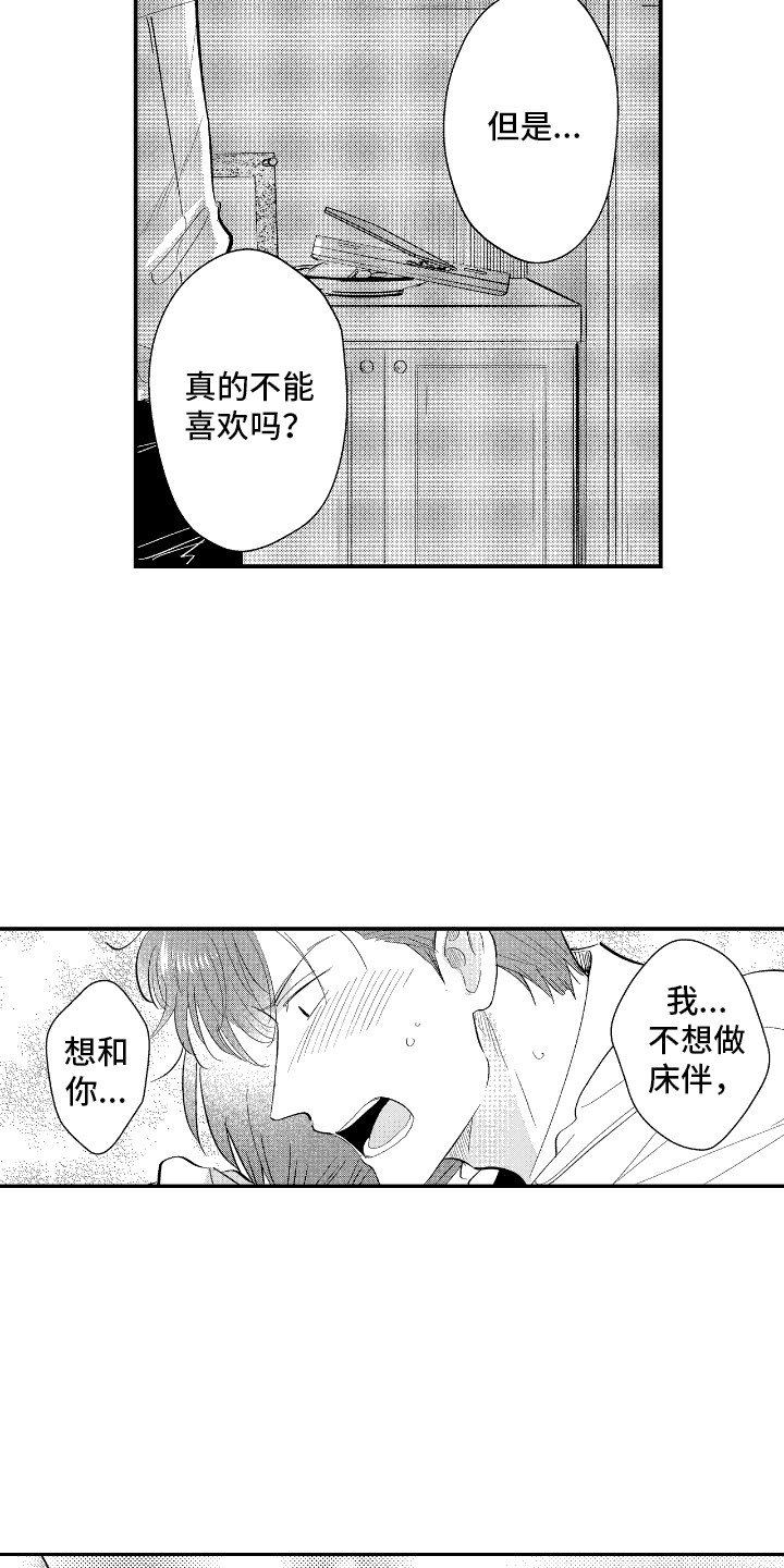 他是完美人设漫画全集漫画,第27话2图