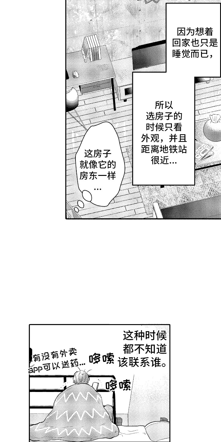 完美人设男主漫画,第19话1图