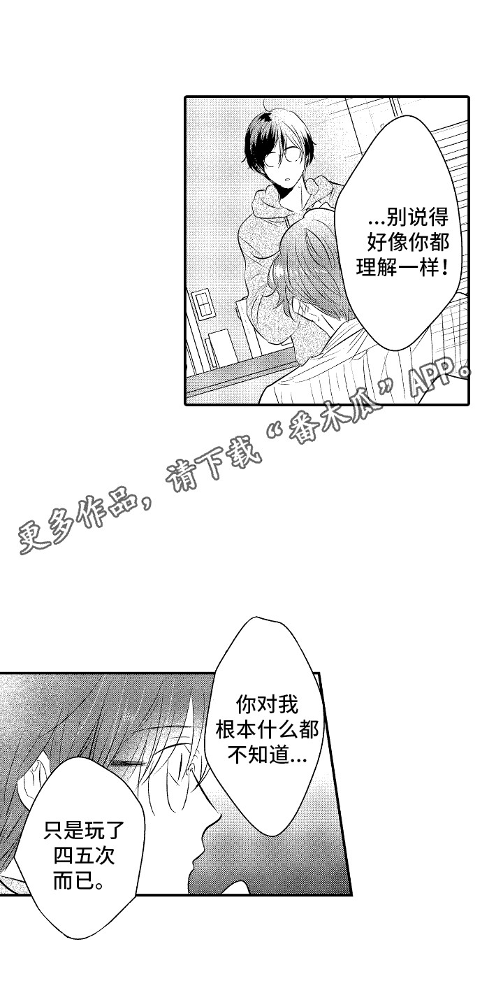他是完美人设漫画,第18话1图