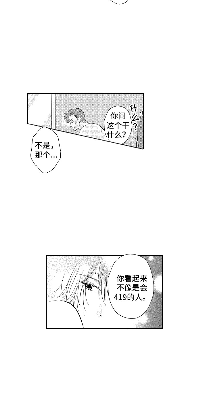 他是完成量化指标的标兵漫画,第6话2图