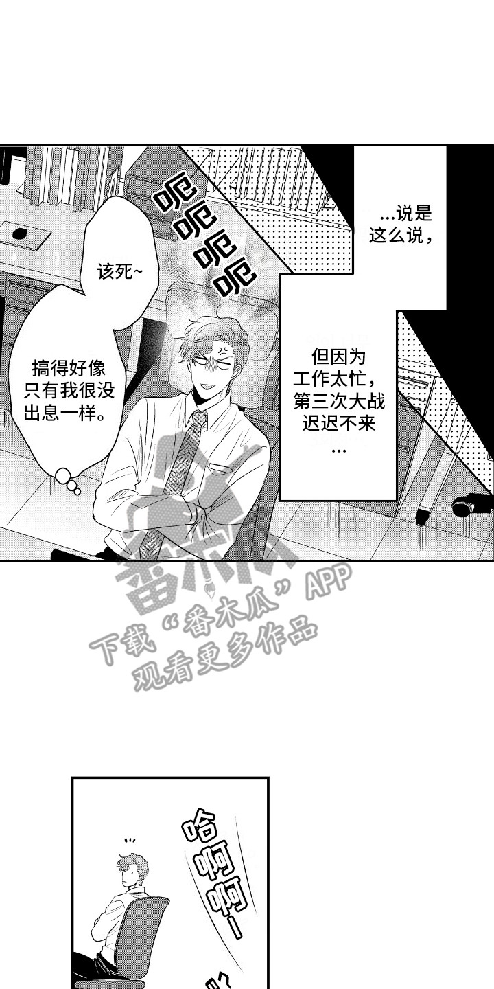 他是完美人设漫画,第7话1图