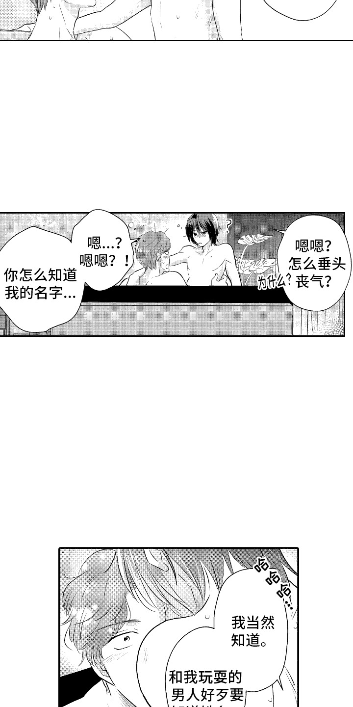 他是完美人设免费阅读漫画,第14话2图