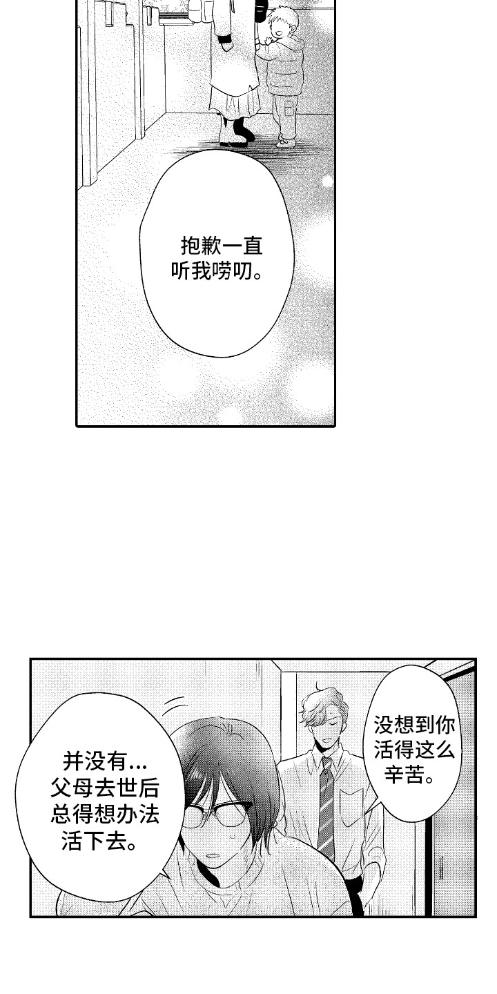 他是完美人设漫画,第9话1图